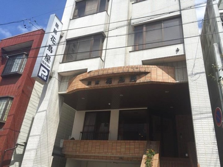 旅馆 花鸟屋(Ryokan Kachoya)