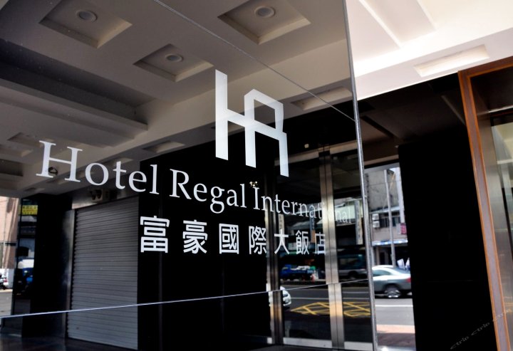 台中富豪国际大饭店(Hotel Regal International)