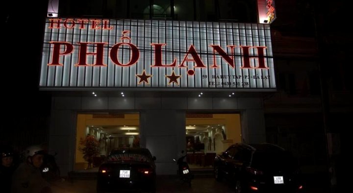 冷街酒店(Pho Lanh Hotel)