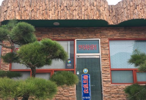 Dolbi Group民宿(Dolbi Group House Yeosu)