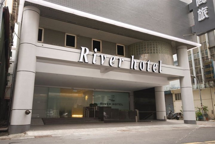 高雄河堤美学商旅(The Riverside Hotel Esthetics)