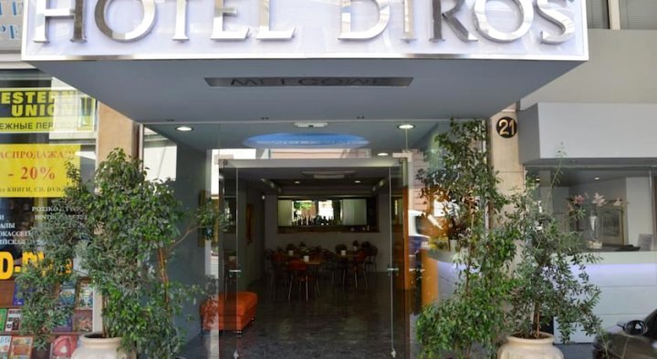 蒂乐思酒店(Diros Hotel)