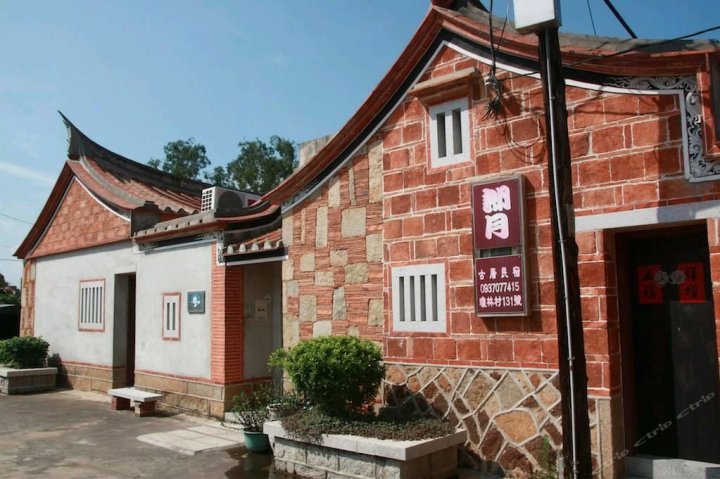 金门琼林朗月民宿(Langyue Inn)