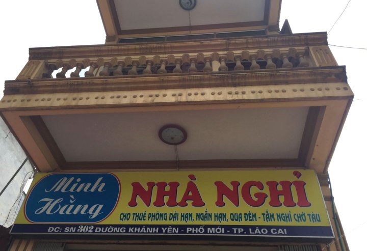 民航家庭旅馆(Nha Nghi Minh Hang Guesthouse)