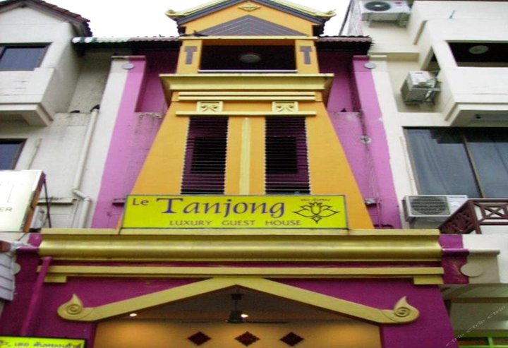 丹戎旅馆(Le Tanjong House)