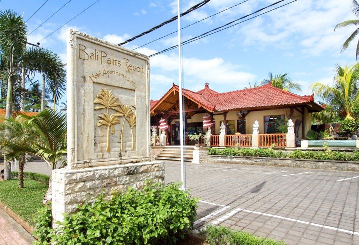 巴厘岛棕榈度假酒店(Bali Palms Resort)