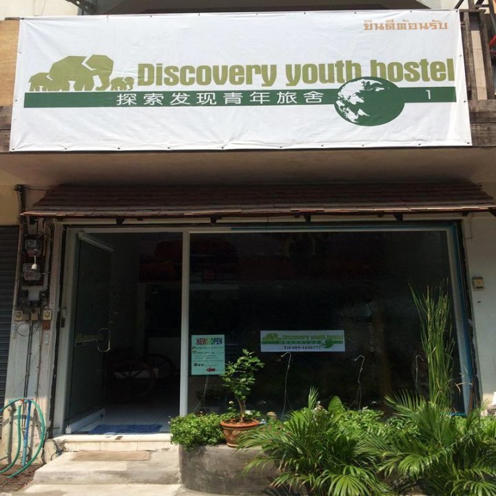 清迈探索发现青年旅舍(Chiang Mai Discovery Youth Hostel)