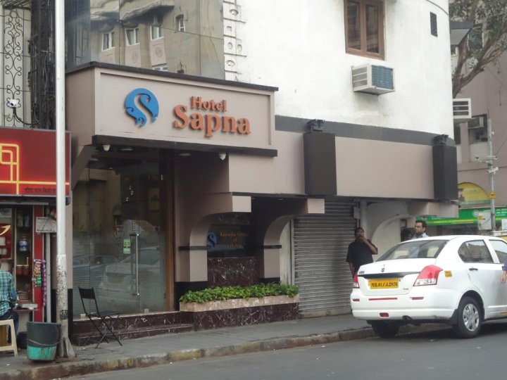 萨普纳酒店(Hotel Sapna)