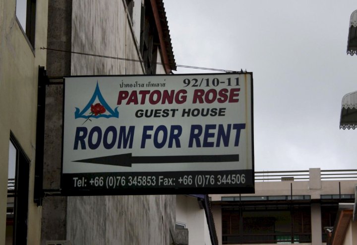 芭东玫瑰宾馆(Patong Rose Guesthouse)
