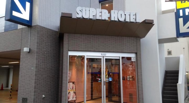 松本站前超级酒店(Super Hotel Matsumoto Ekimae)