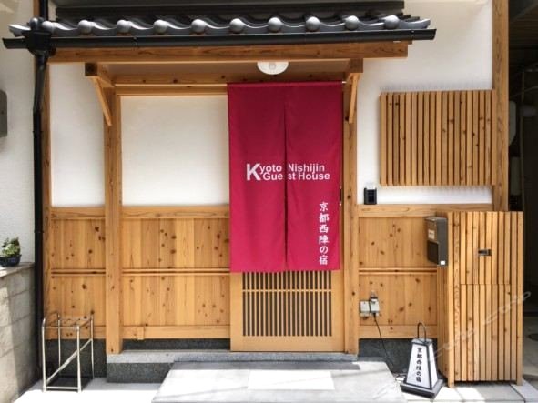 京都西阵之宿旅馆(Kyoto Nishijin No Yado)