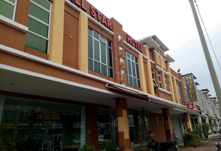 马六甲全明星酒店(All Star Hotel Melaka)