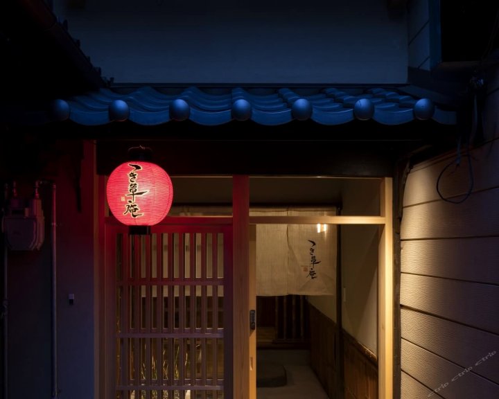 MACHIYA RESIDENCE INN 京都 月草庵(MACHIYA RESIDENCE INN KYOTO Tsukikusa-an)