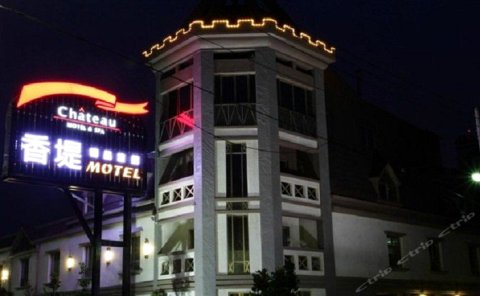 高雄香堤精品旅馆(Chateau Motel & Spa 1)