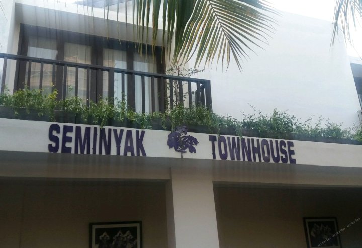 塞米亚克城区住宅酒店(Seminyak TownHouse)