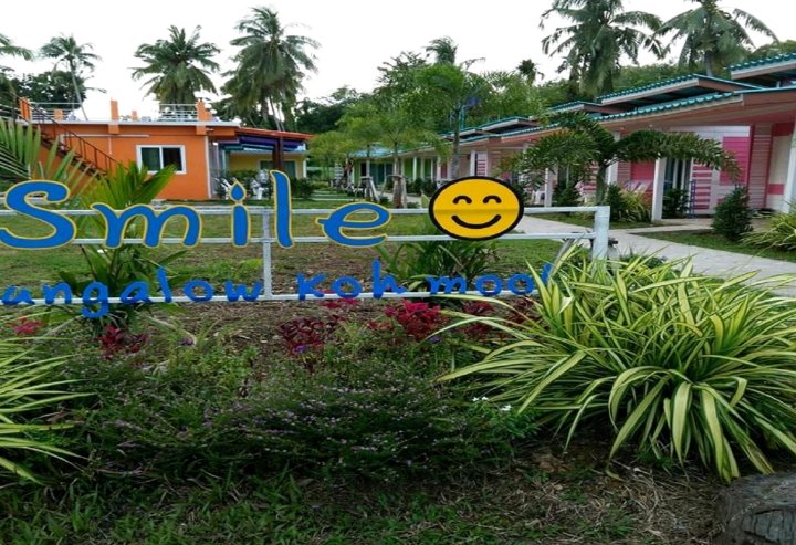 穆克岛微笑度假村(Smile Resort Koh Mook)