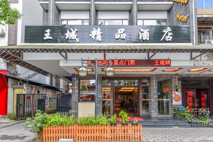 王城精品酒店(桂林两江四湖店)
