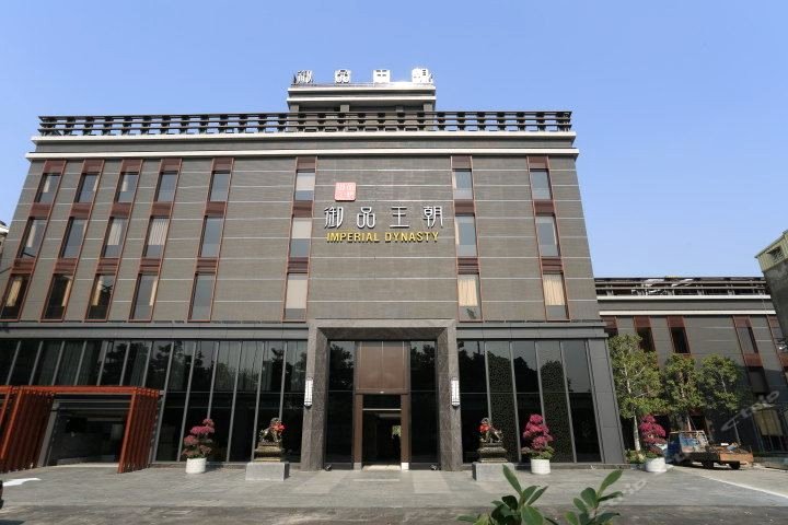 云林御品王朝旅店(Imperial Dynasty Exquisite Hotel)