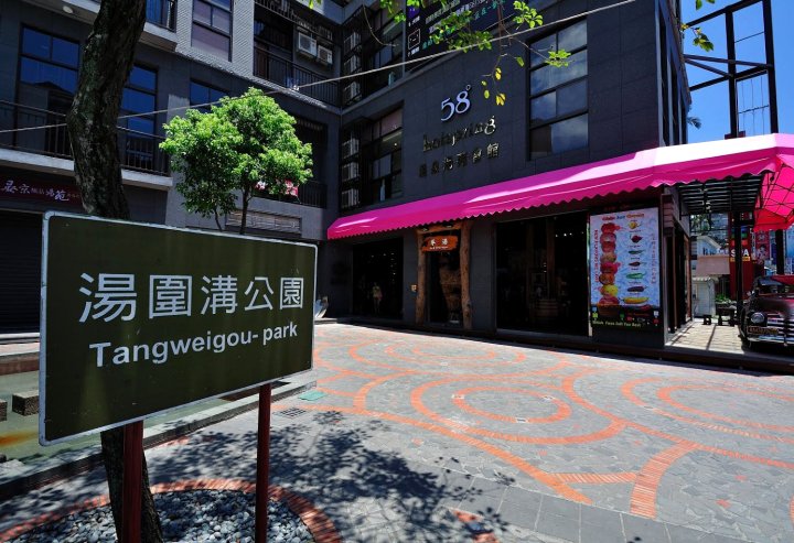 宜兰礁溪伍拾捌度汤苑温泉旅店(58hotspring Hotel)