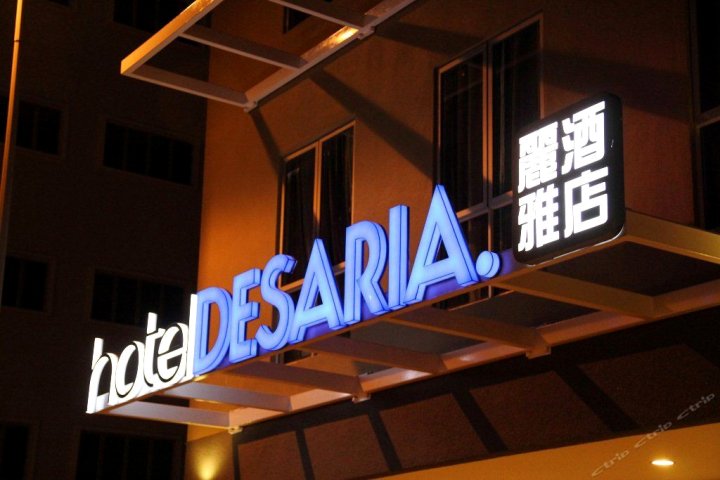 德莎乐酒店(Hotel Desaria)