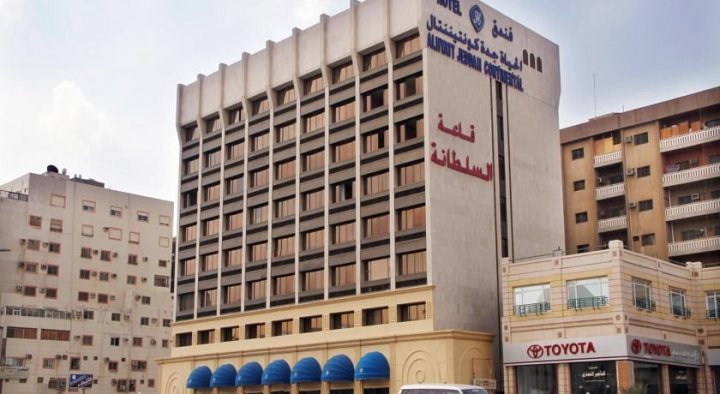 艾凯悦吉达洲际酒店(Al Hyatt Jeddah Continental Hotel)