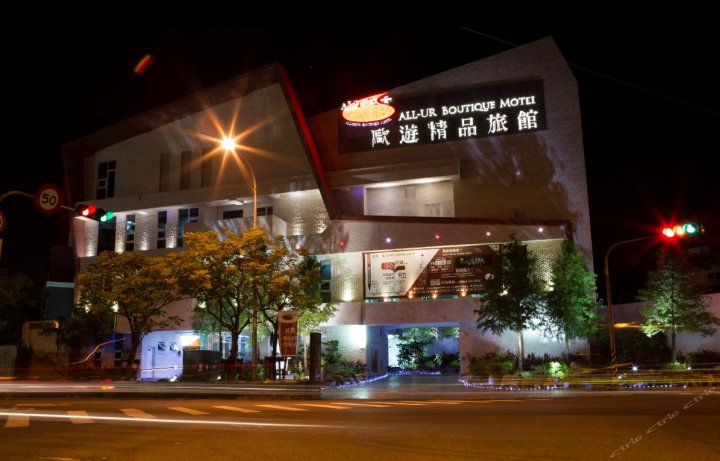 欧游国际连锁精品旅馆-宜兰馆(ALL-UR Boutique Motel-Yi-Lan Branch)