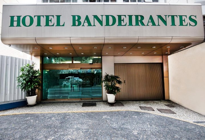 班代兰蒂斯酒店(Hotel Bandeirantes)