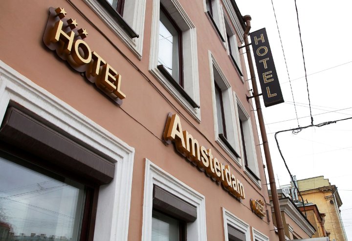 阿姆斯特丹酒店(Amsterdam Hotel)