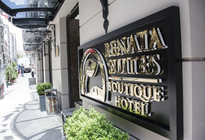 希什利雷娜塔精品酒店(Renata Boutique Hotel)