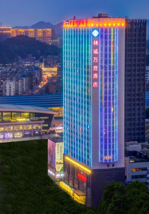贵阳林城万宜酒店