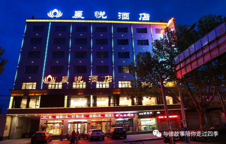 秦安晨悦酒店