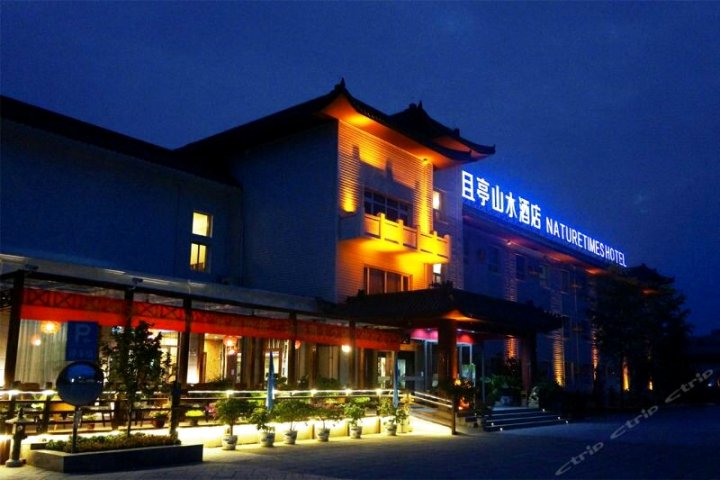 北京且亭山水酒店