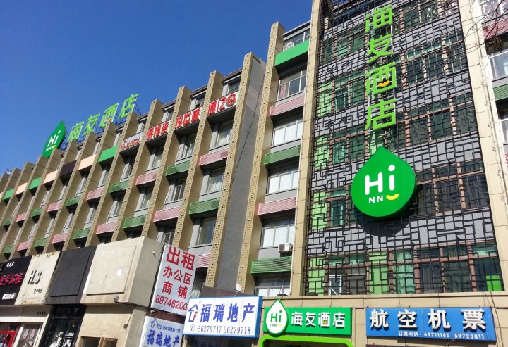 海友酒店(北京昌平府学路店)