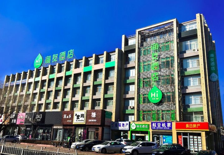 海友酒店(北京昌平府学路店)