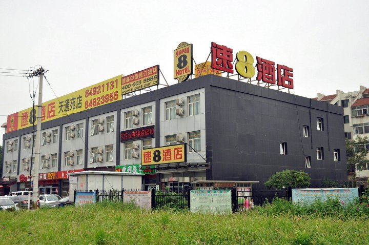 速8酒店(北京天通苑店)