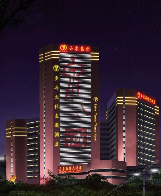 济南玉泉森信大酒店