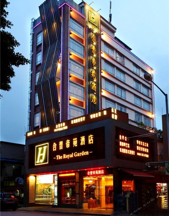 广州合晋帝苑酒店