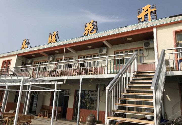 舟山春暖花开海岛客栈