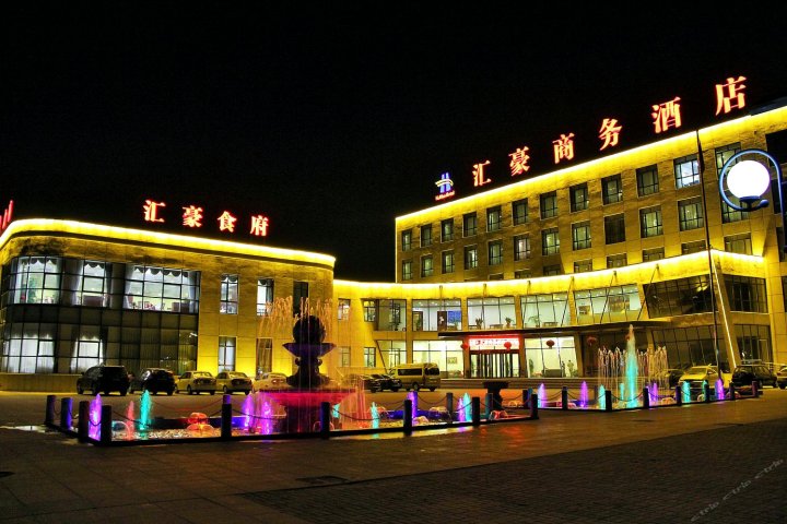 天津汇豪商务酒店