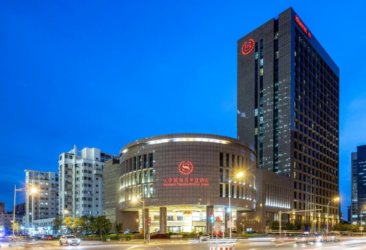 天津滨海喜来登酒店
