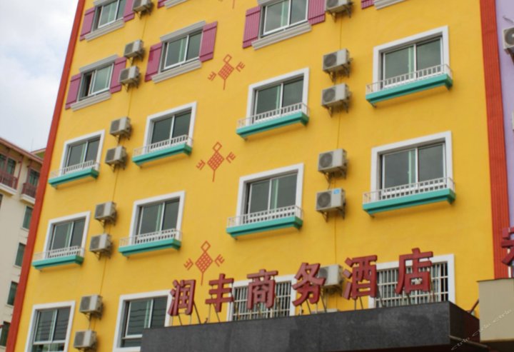 琼中润丰商务酒店