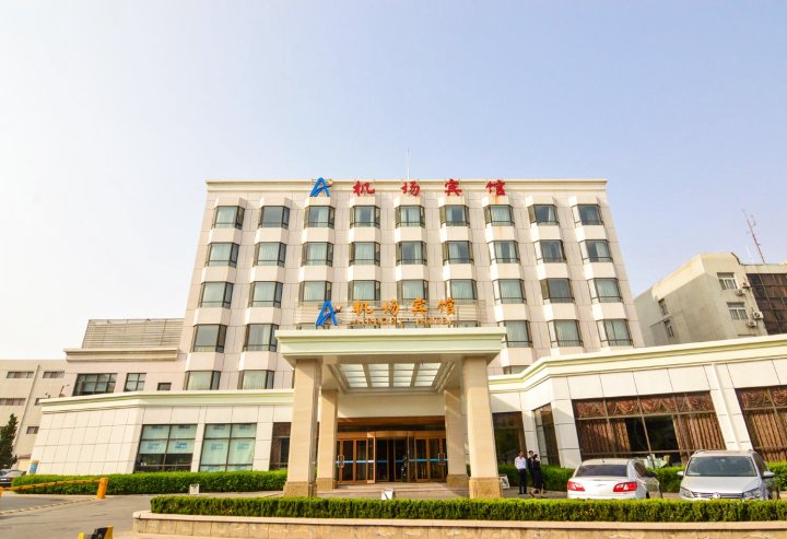 青岛民航机场宾馆