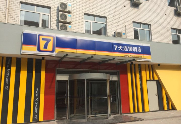 7天连锁酒店(天津滨海机场张贵庄店)