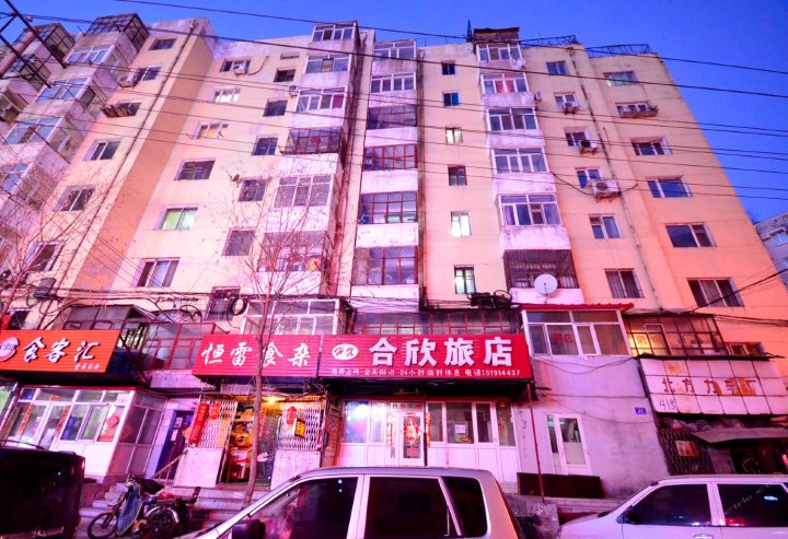 哈尔滨合欣旅店