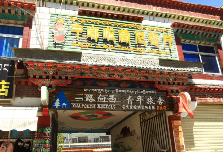 拉萨一路向西太空舱国际青年旅舍