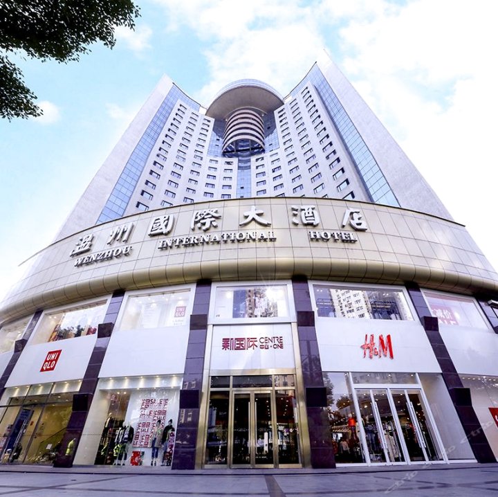 温州国际大酒店