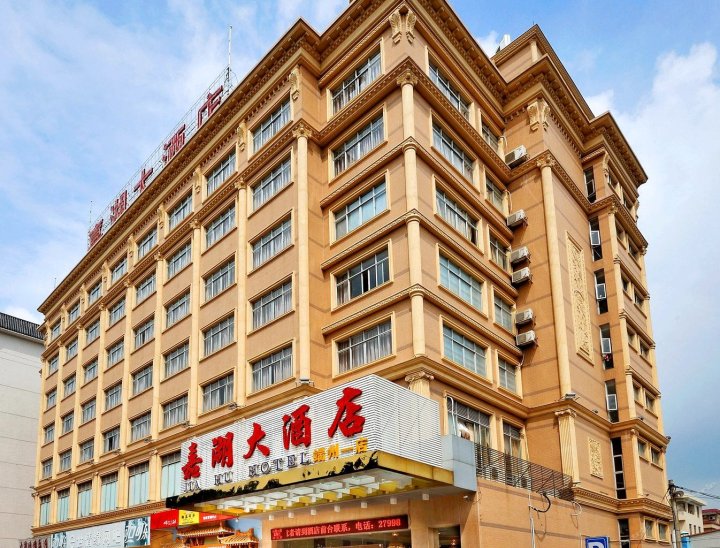 肇庆嘉湖大酒店