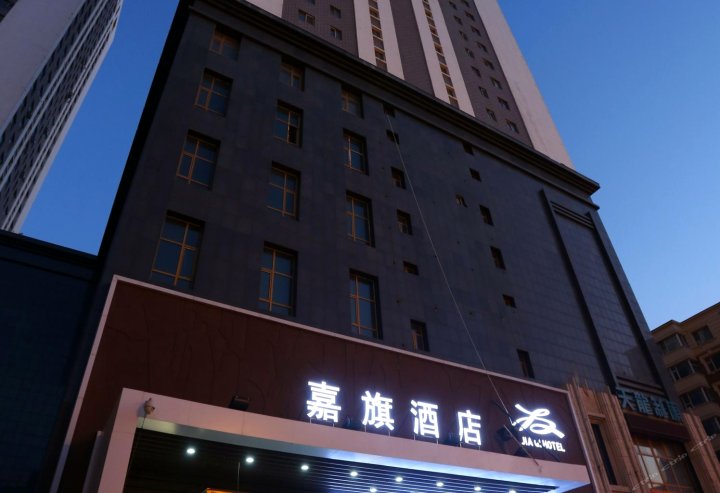 长春泰玖嘉旗假日酒店