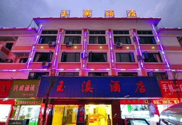 玉溪酒店