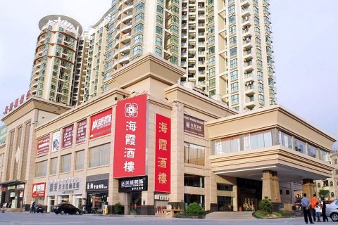 东莞海霞酒店高档型